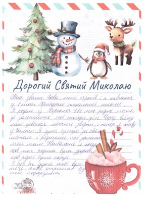 Brief auf ukrainisch